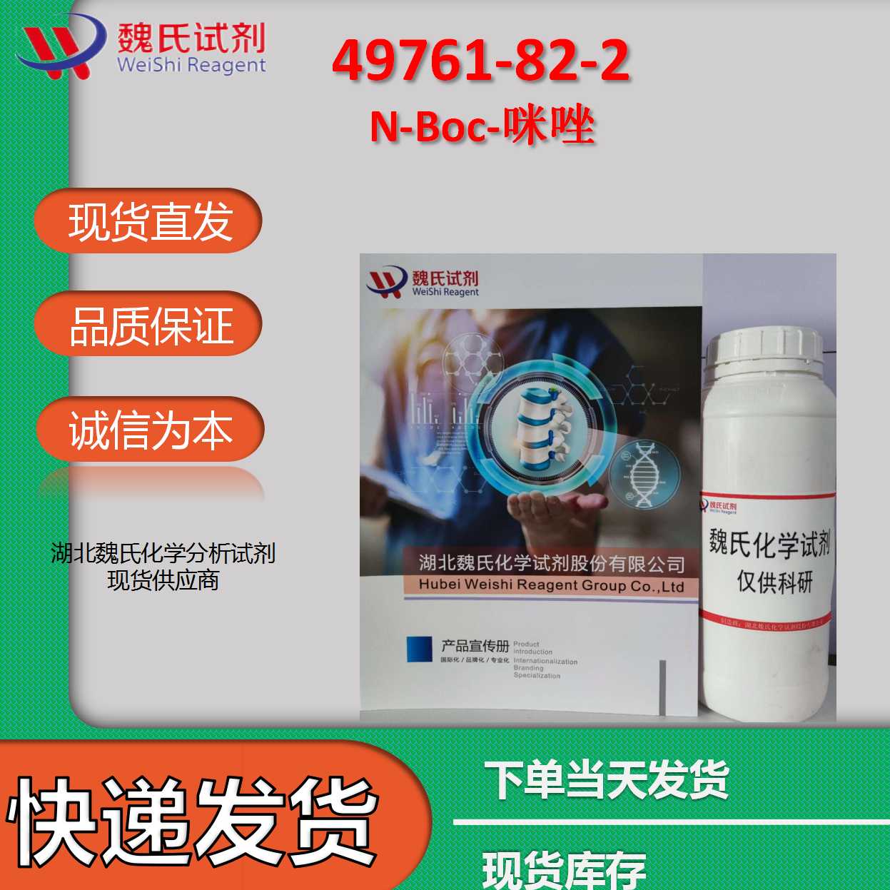 Tert Butyl 1H Imidazole 1 Carboxylate 49761 82 2 Hubei Weishi Chemical