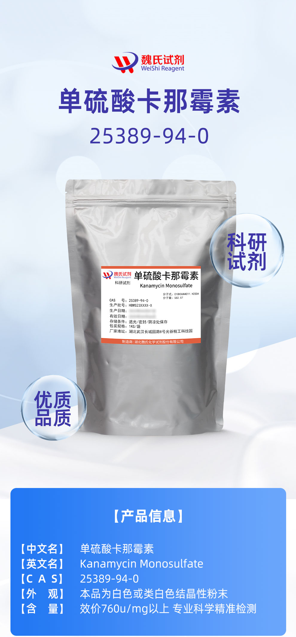 Kanamycin Monosulfate 25389 94 0 Hubei Weishi Chemical Reagent Co Ltd