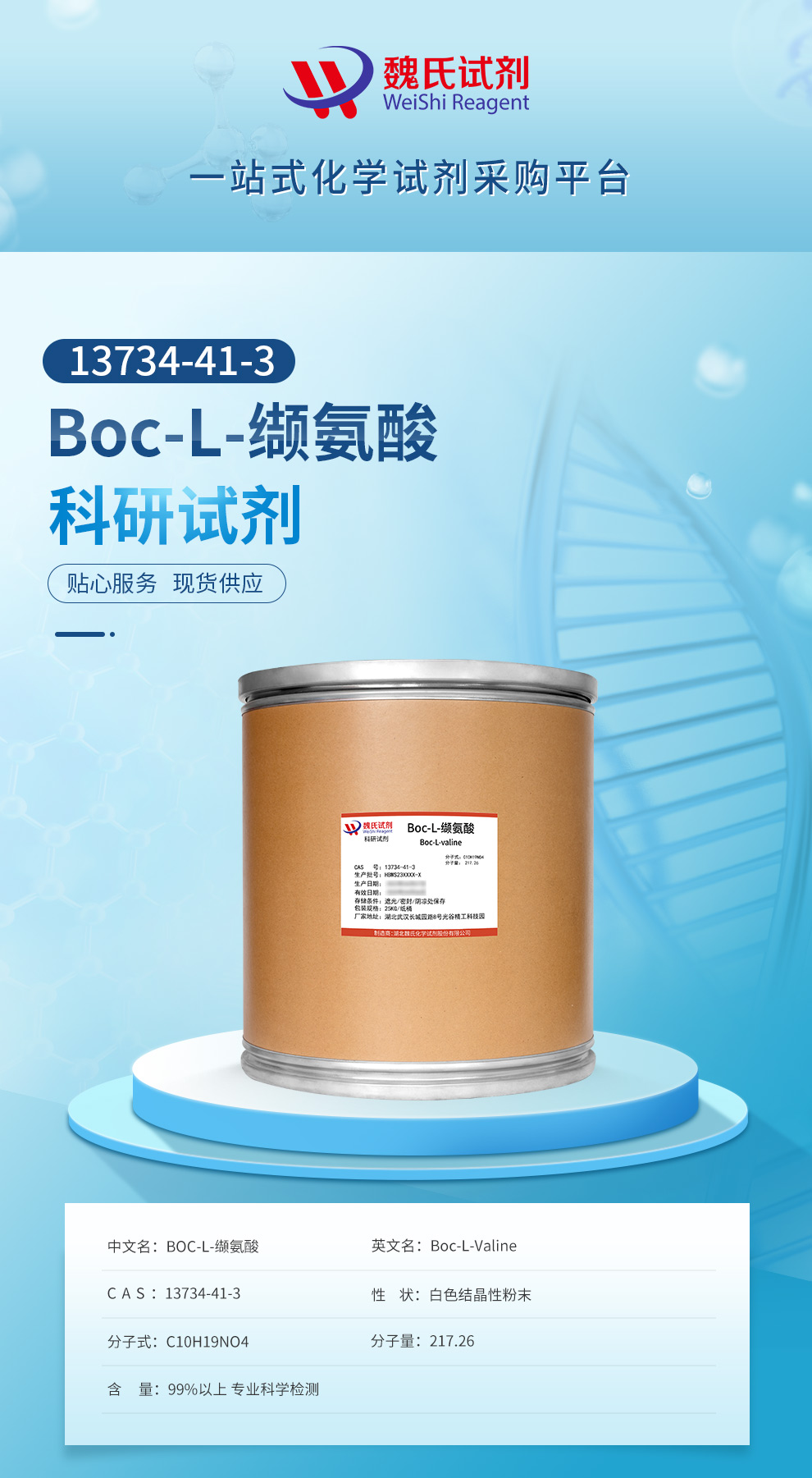 Boc L ValineN Tert Butoxy Carbonyl L Valine 13734 41 3 Hubei Weishi