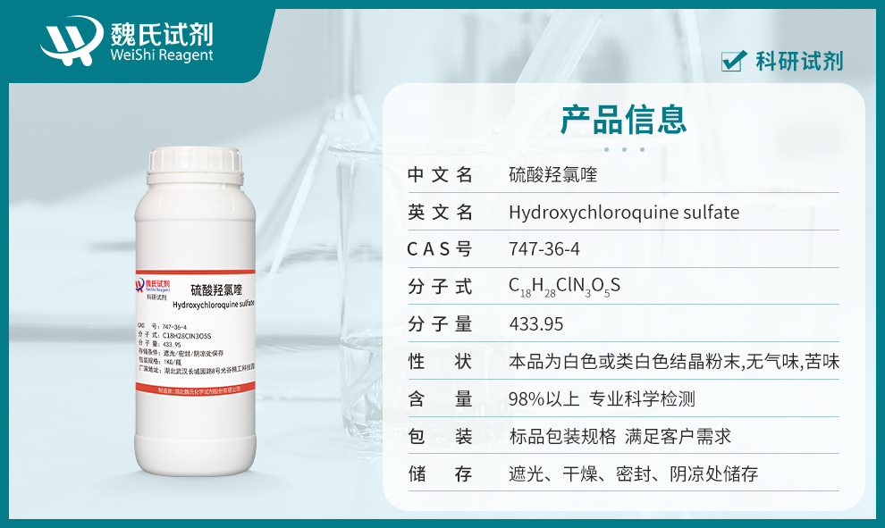 Hydroxychloroquine sulfate Product details