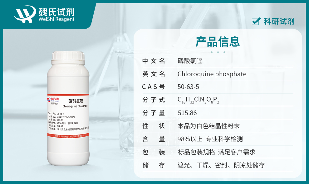 chloroquine bis(phosphate) Product details