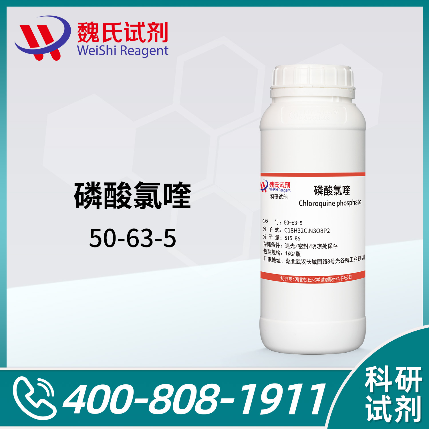 chloroquine bis(phosphate)