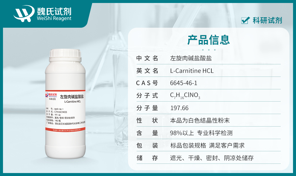 (R)-3-Carboxy-2-hydroxy-N,N,N-trimethylpropan-1-aminium chloride Product details