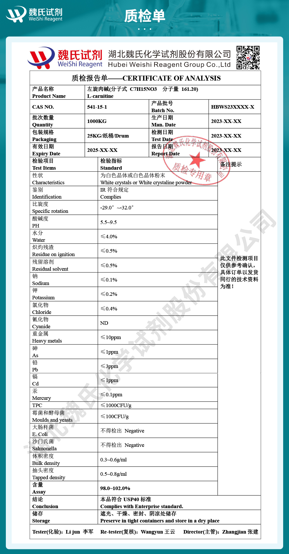 左旋肉碱质检单