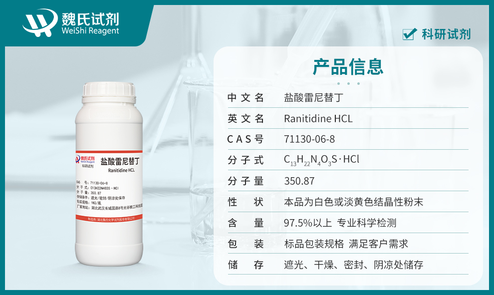 Ranitidine hydrochloride Product details