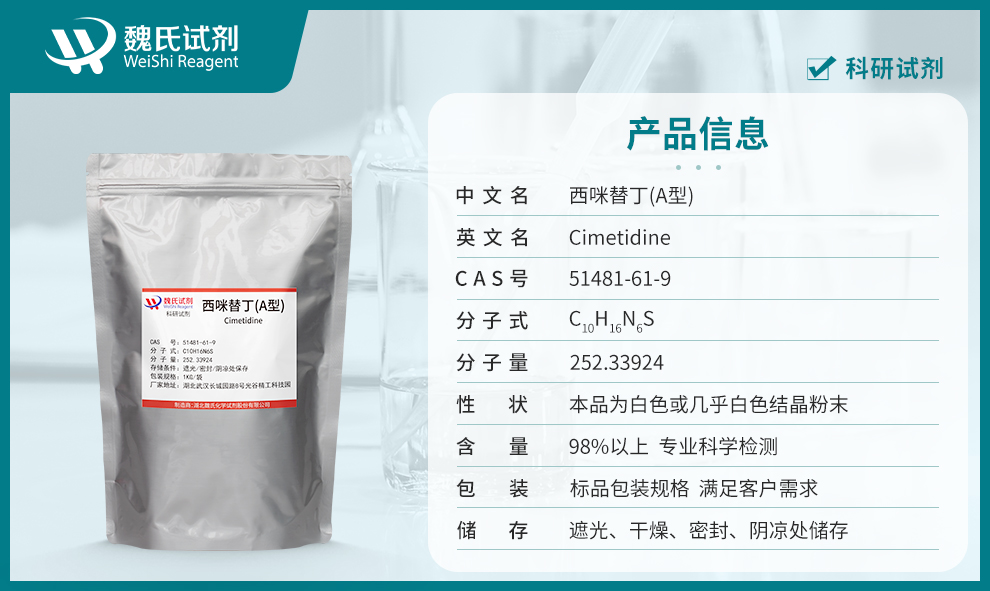 Cimetidine Product details