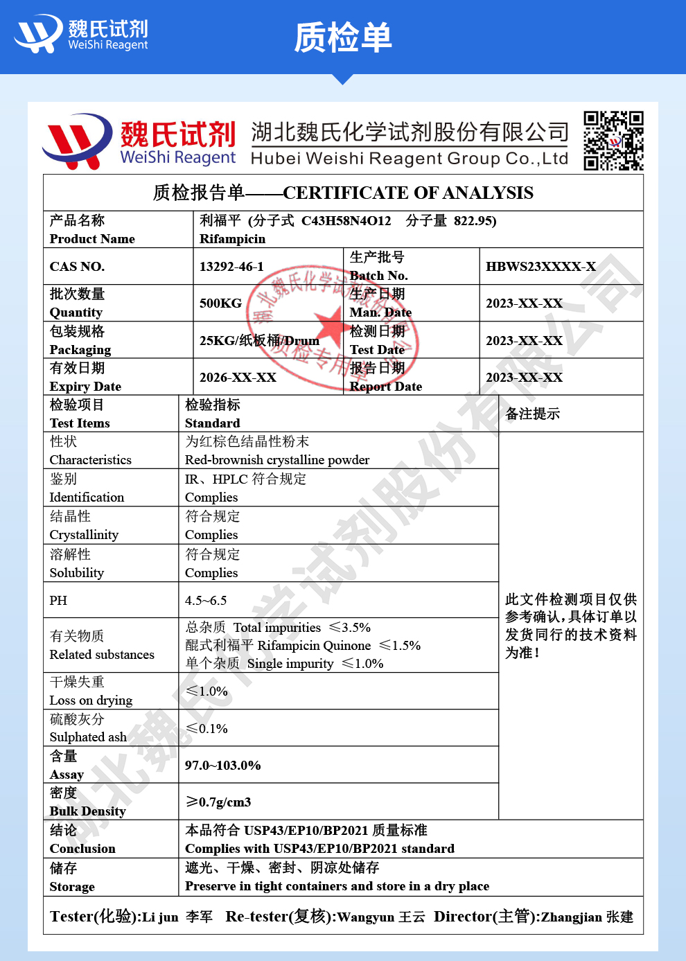 利福平-0.5密度质检单