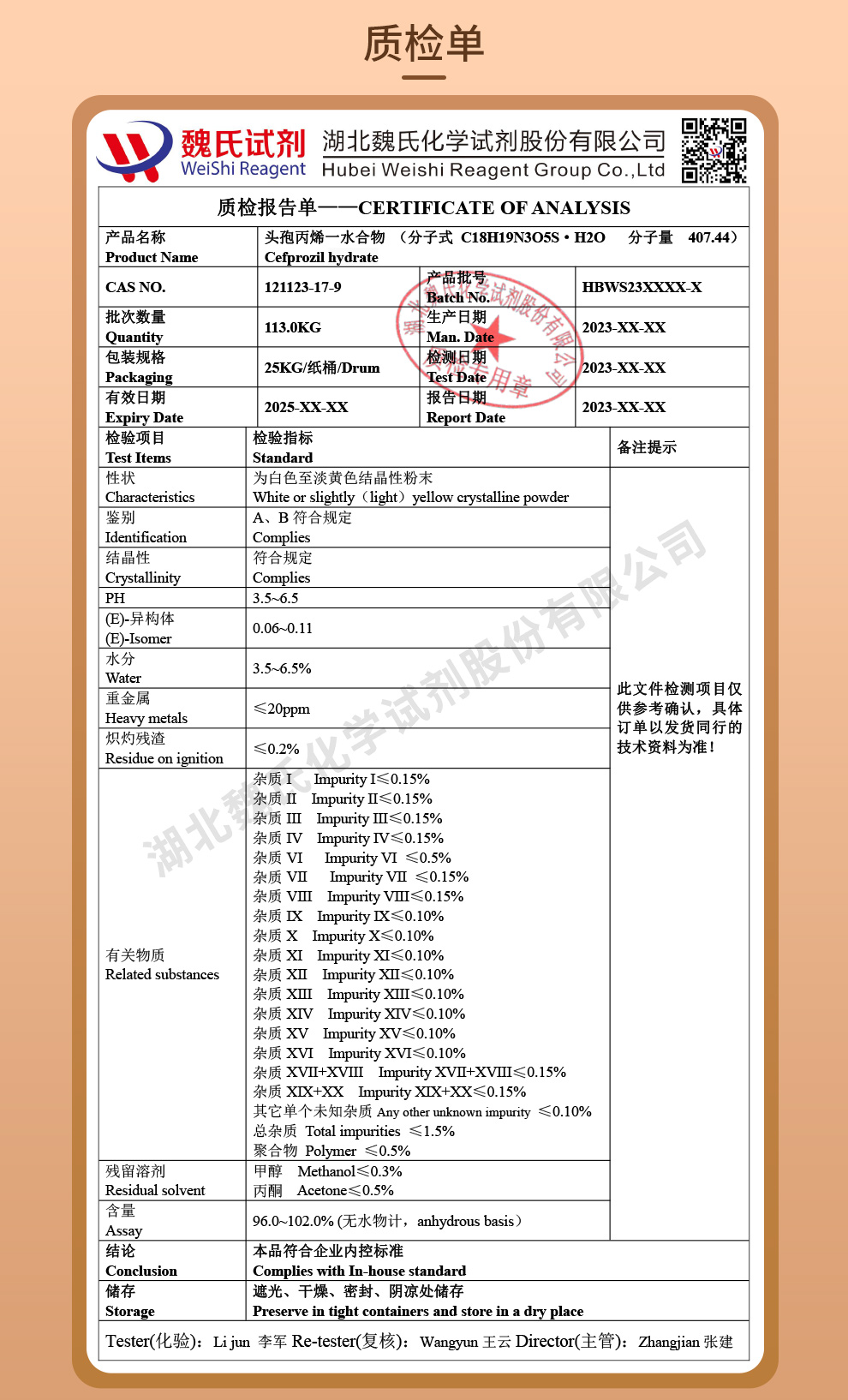 头孢丙烯一水合物质检单