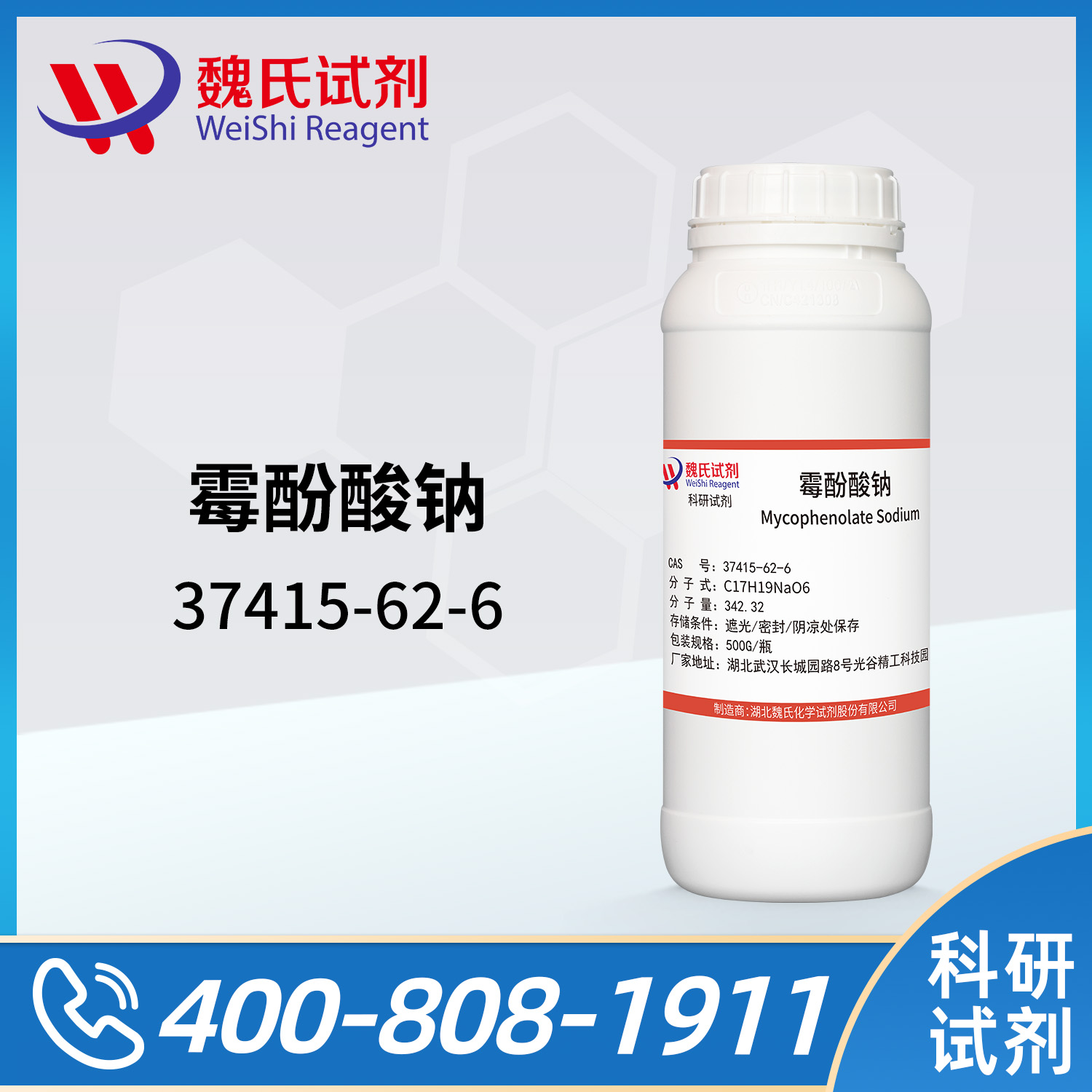 4-Hexenoic acid,6-(1,3-dihydro-4-hydroxy-6-methoxy-7-methyl-3-oxo-5-isobenzofuranyl)-4-methyl-,sodium salt (1:1), (4E)-