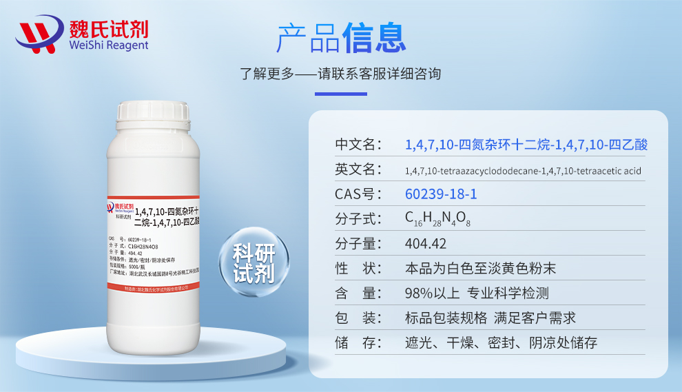 1,4,7,10-tetraazacyclododecane-1,4,7,10-tetraacetic acid Product details