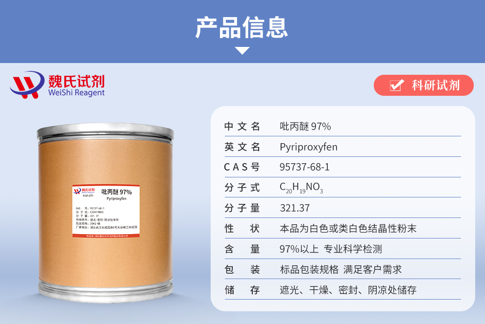 吡丙醚97%产品详情