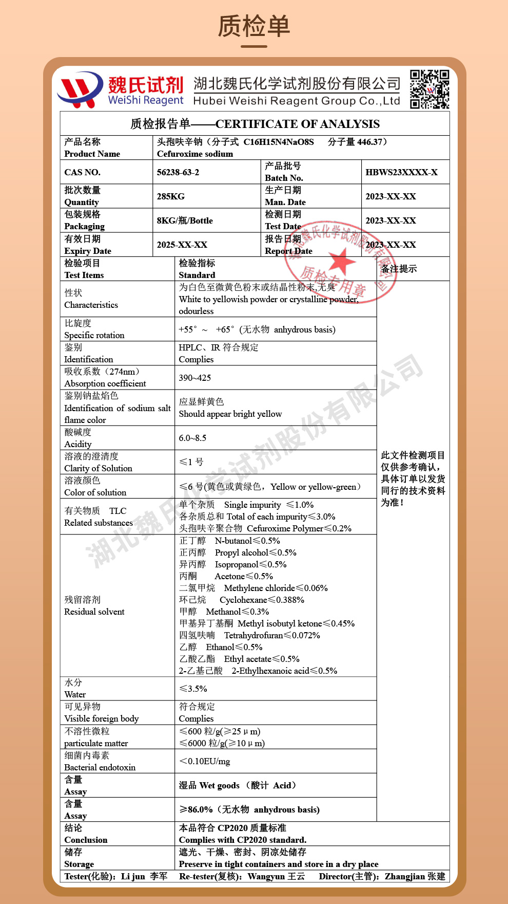 头孢呋辛钠质检单