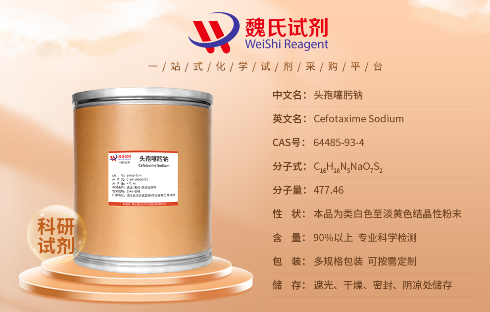 Cefotaxime sodium Product details