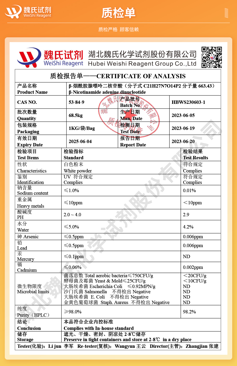 烟酰胺腺嘌呤二核苷酸质检单