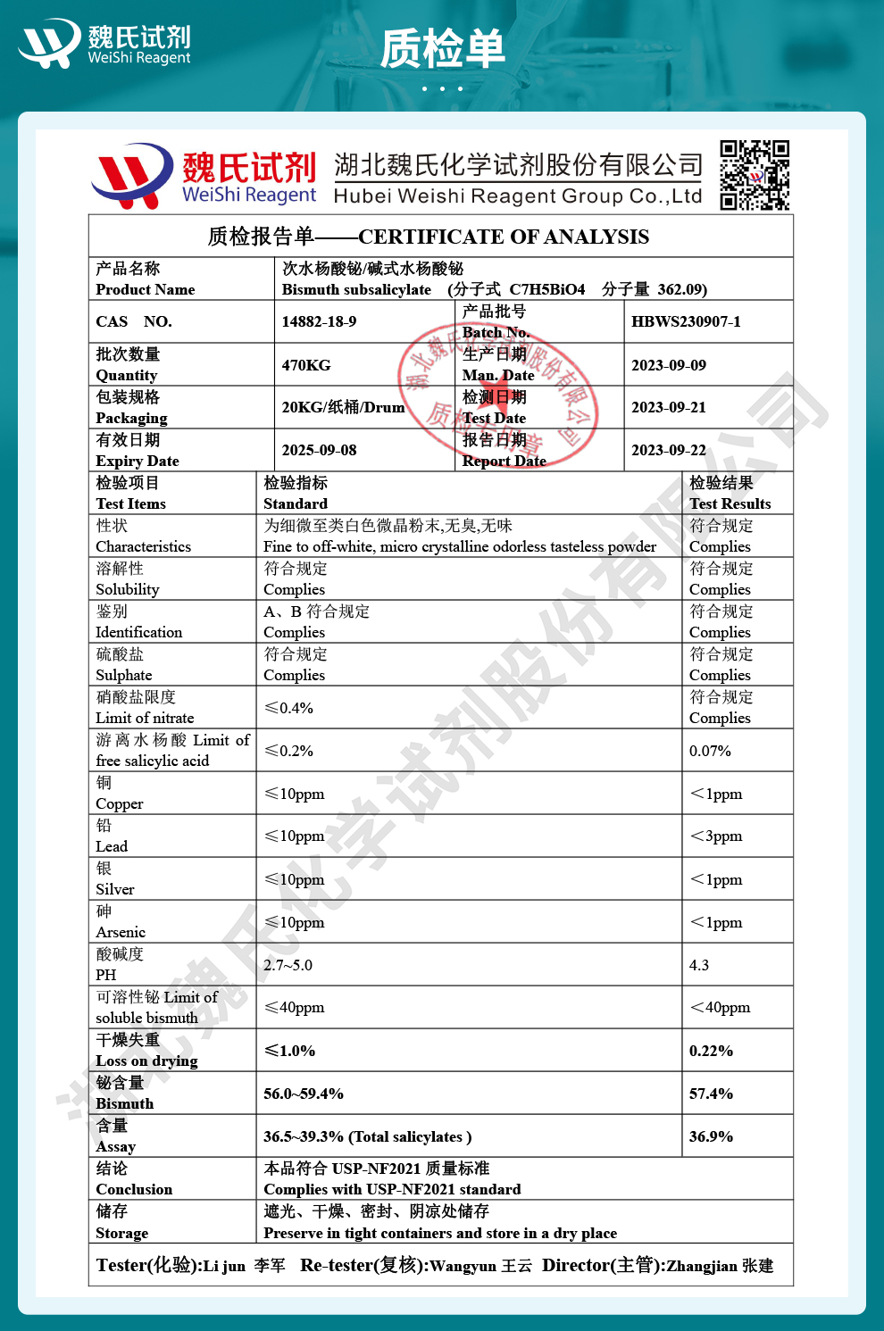 次水杨酸铋_碱式水杨酸铋质检单