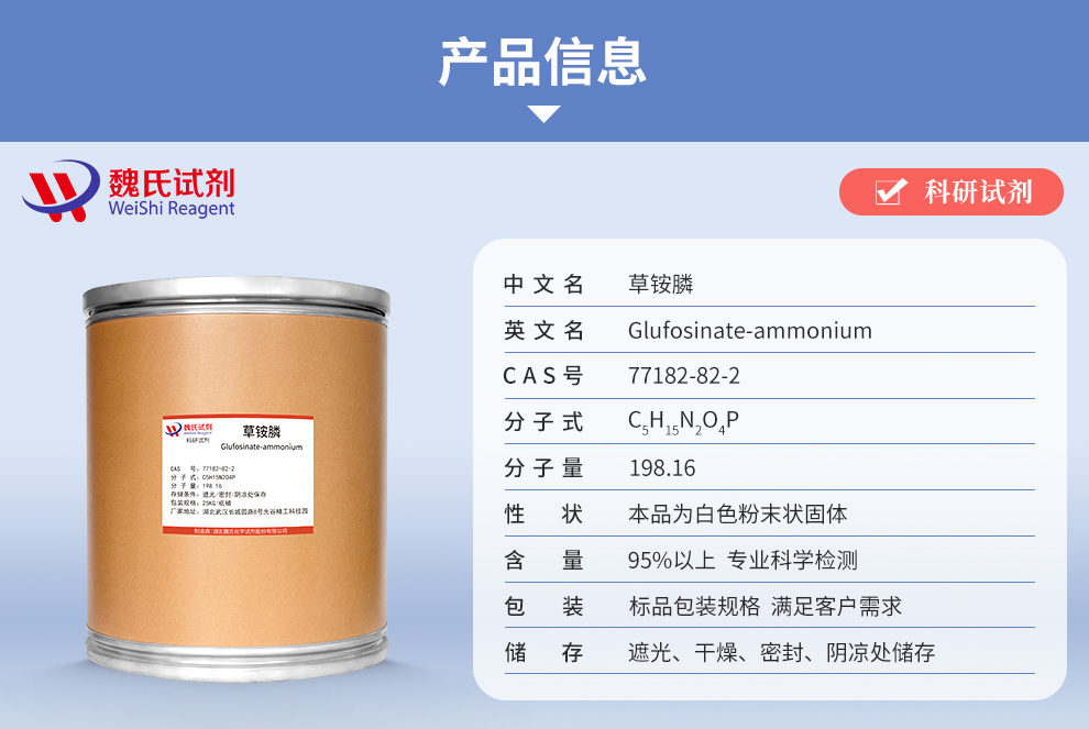 Glufosinate ammonium Product details