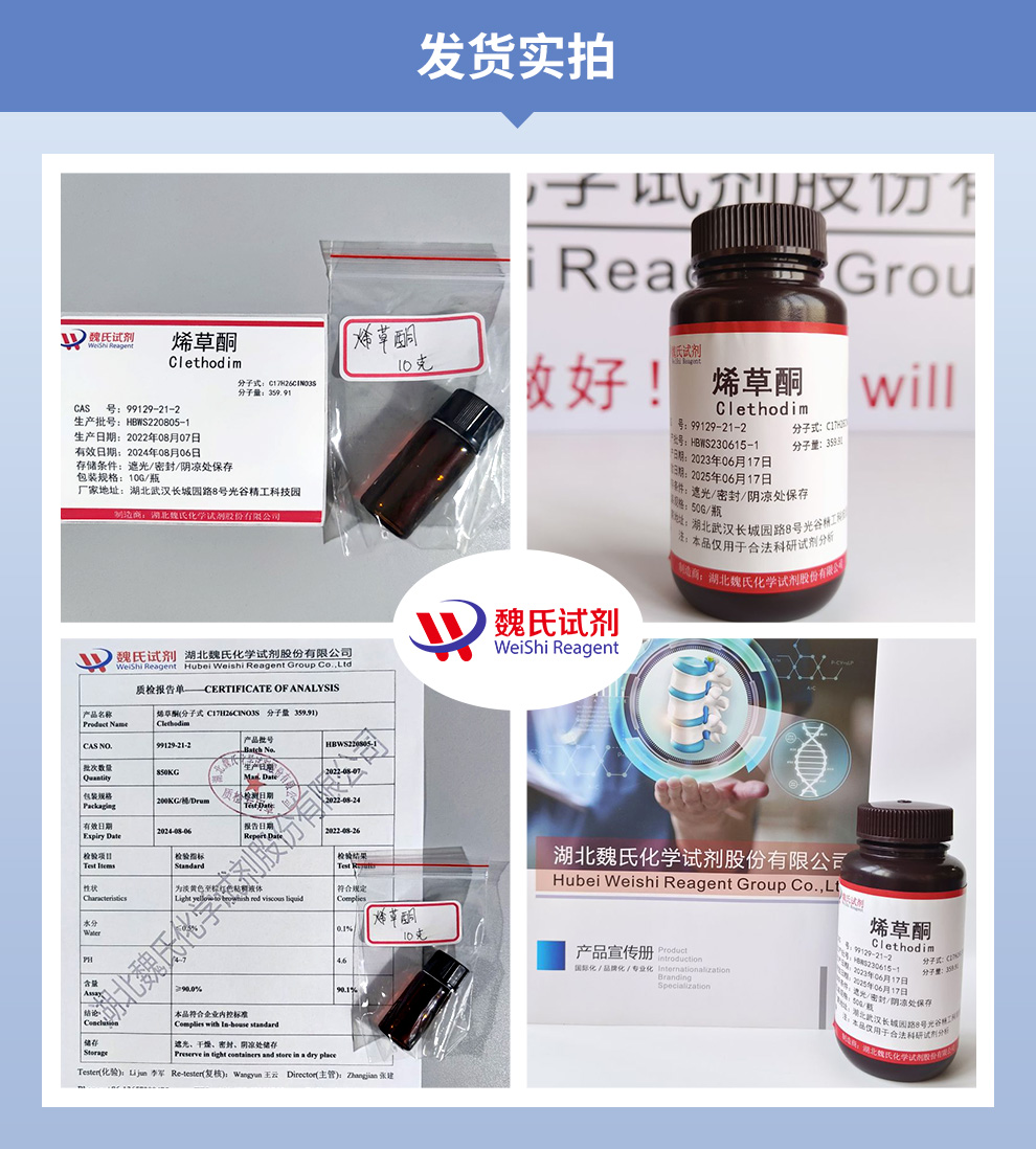 烯草酮产品实拍图集