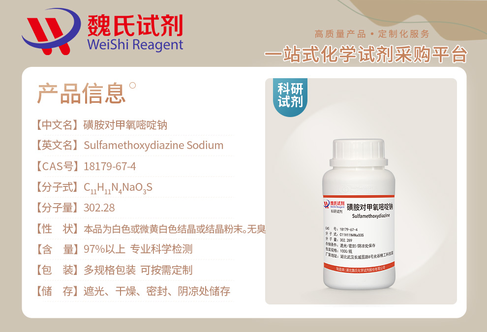 Sulfamethoxydiazine Product details