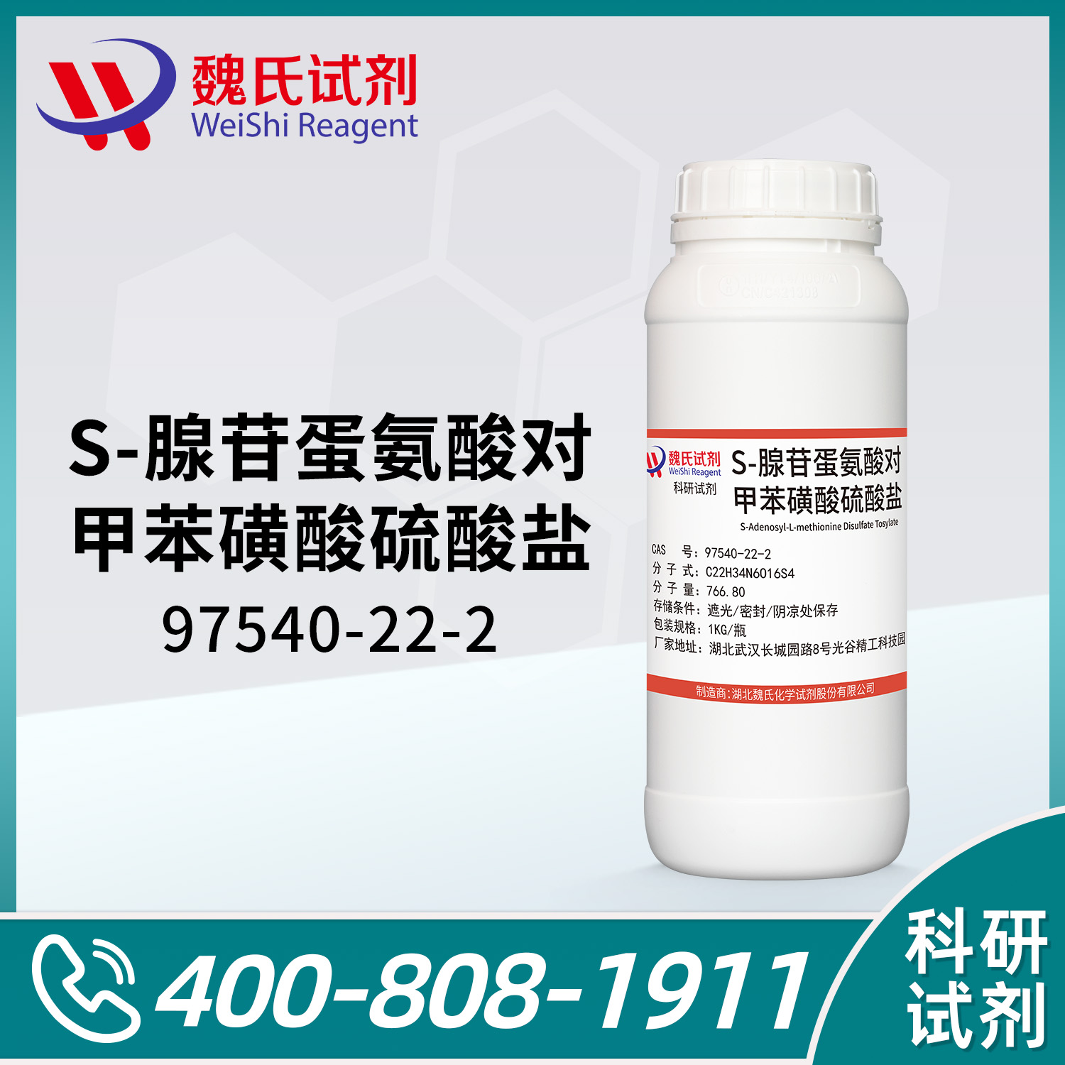 S-Adenosyl-L-methionine disulfate tosylate