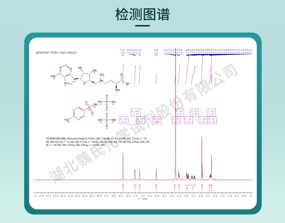 对甲苯磺酸二硫酸腺苷蛋氨酸_S-腺苷蛋氨酸对甲苯磺酸硫酸盐_SAME光谱