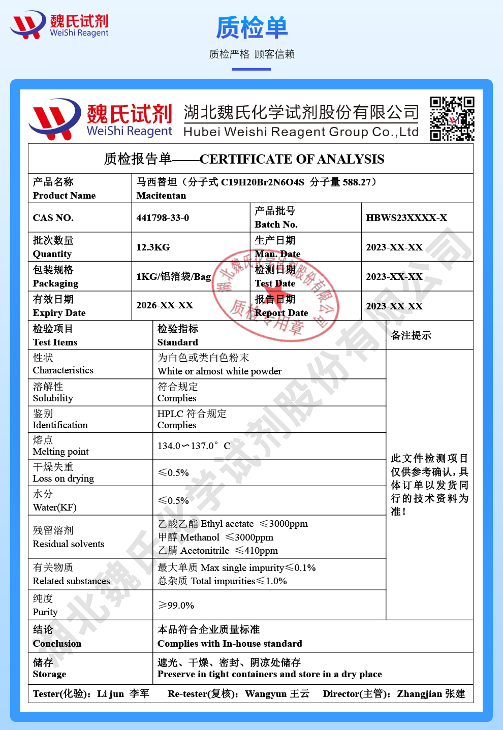 马西替坦；马昔腾坦质检单