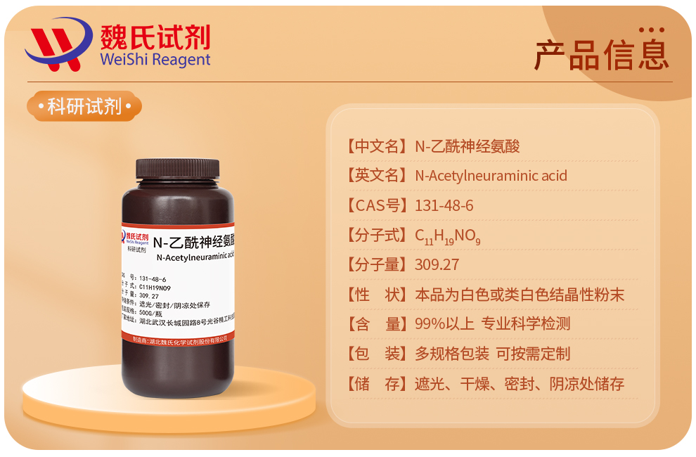 N-Acetylneuraminic acid Product details