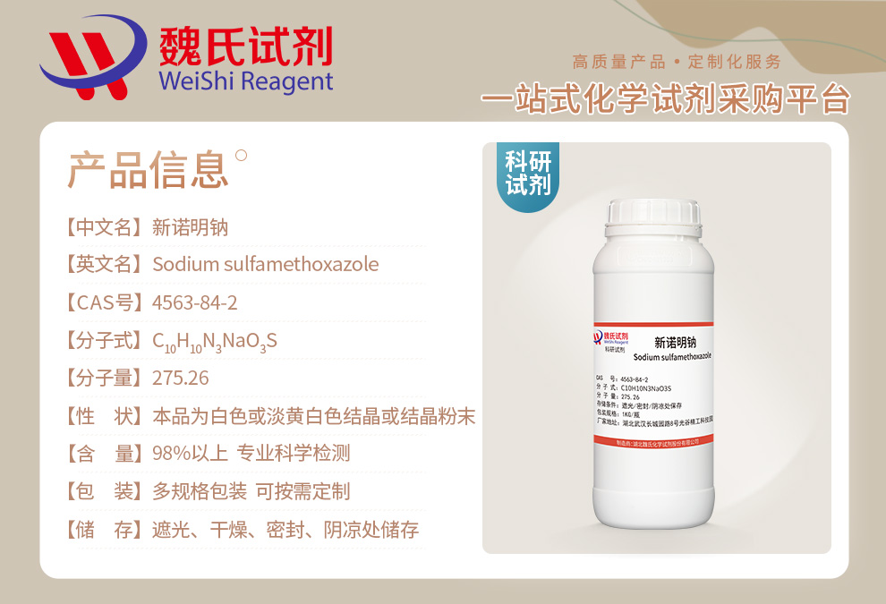 Benzenesulfonamide, 4-amino-N-(5-methyl-3-isoxazolyl)-, sodium salt (1:1) Product details