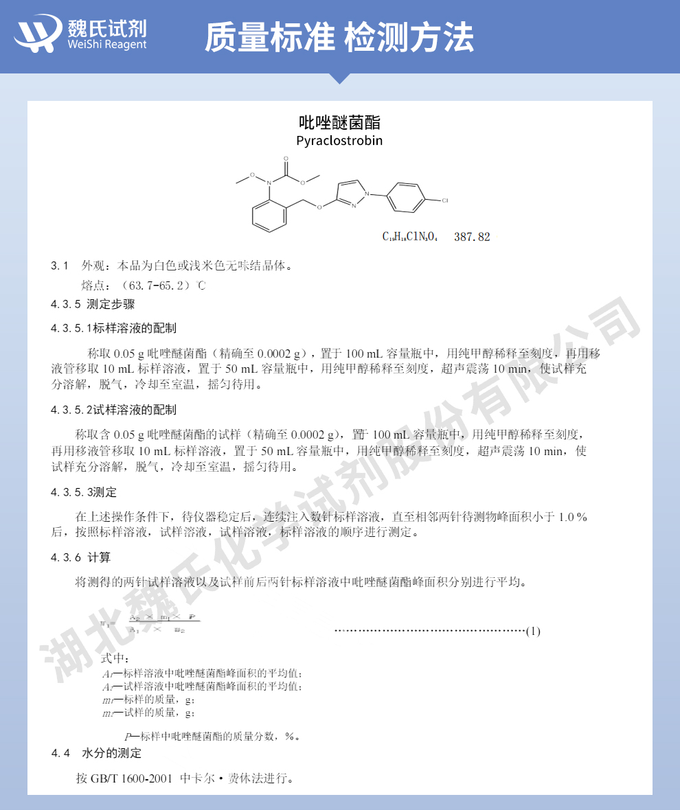 百克敏质量标准和检测方法