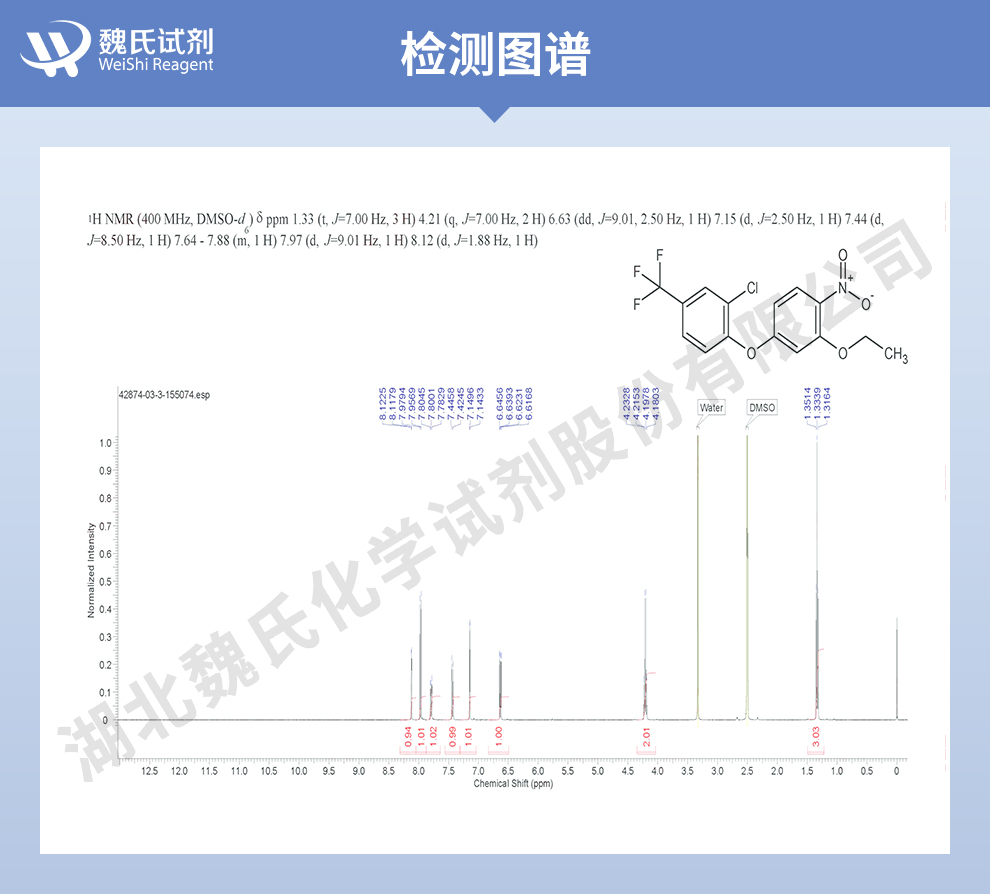 乙氧氟草醚光谱