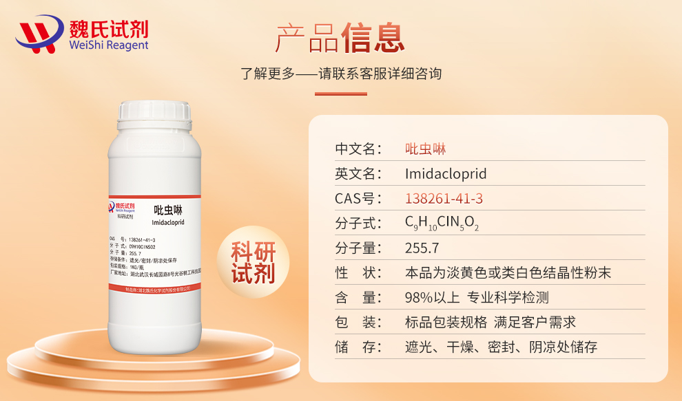 Imidacloprid Product details