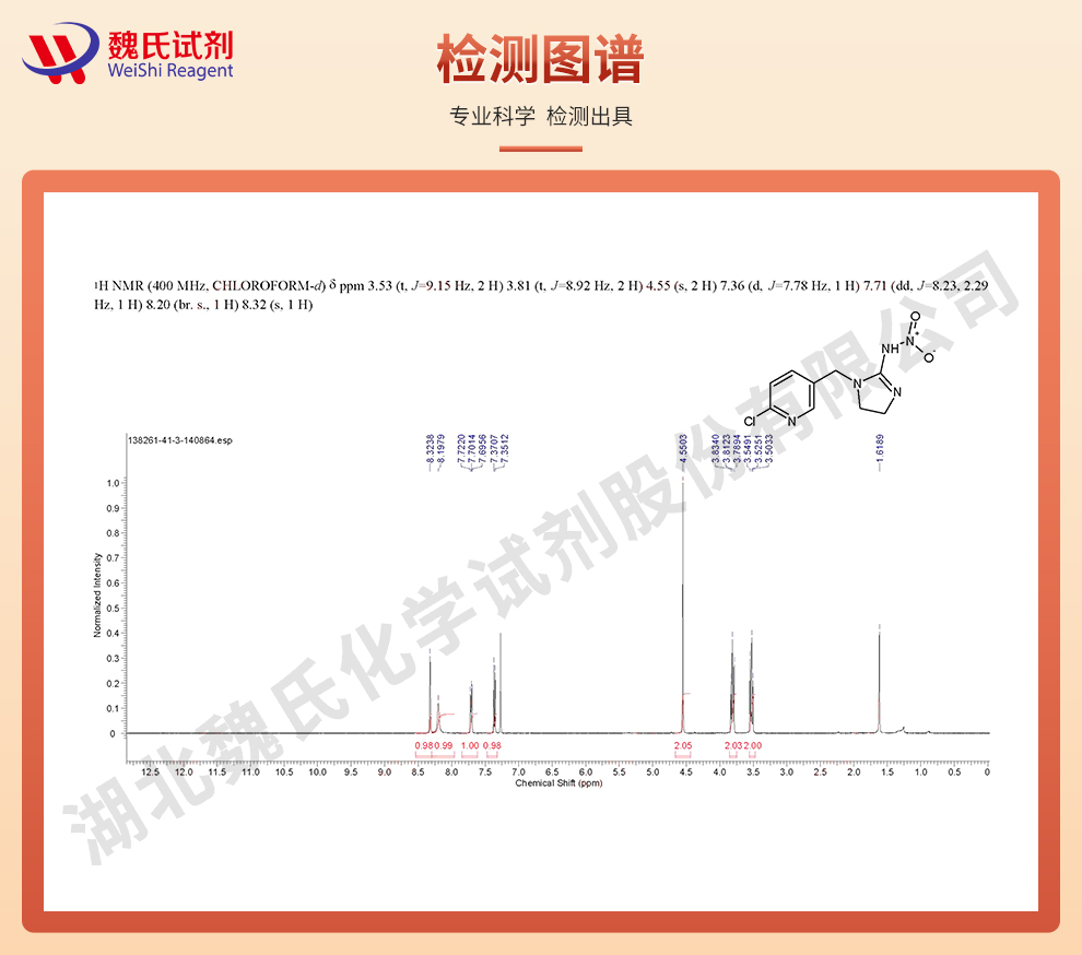 吡虫啉_99%高纯光谱