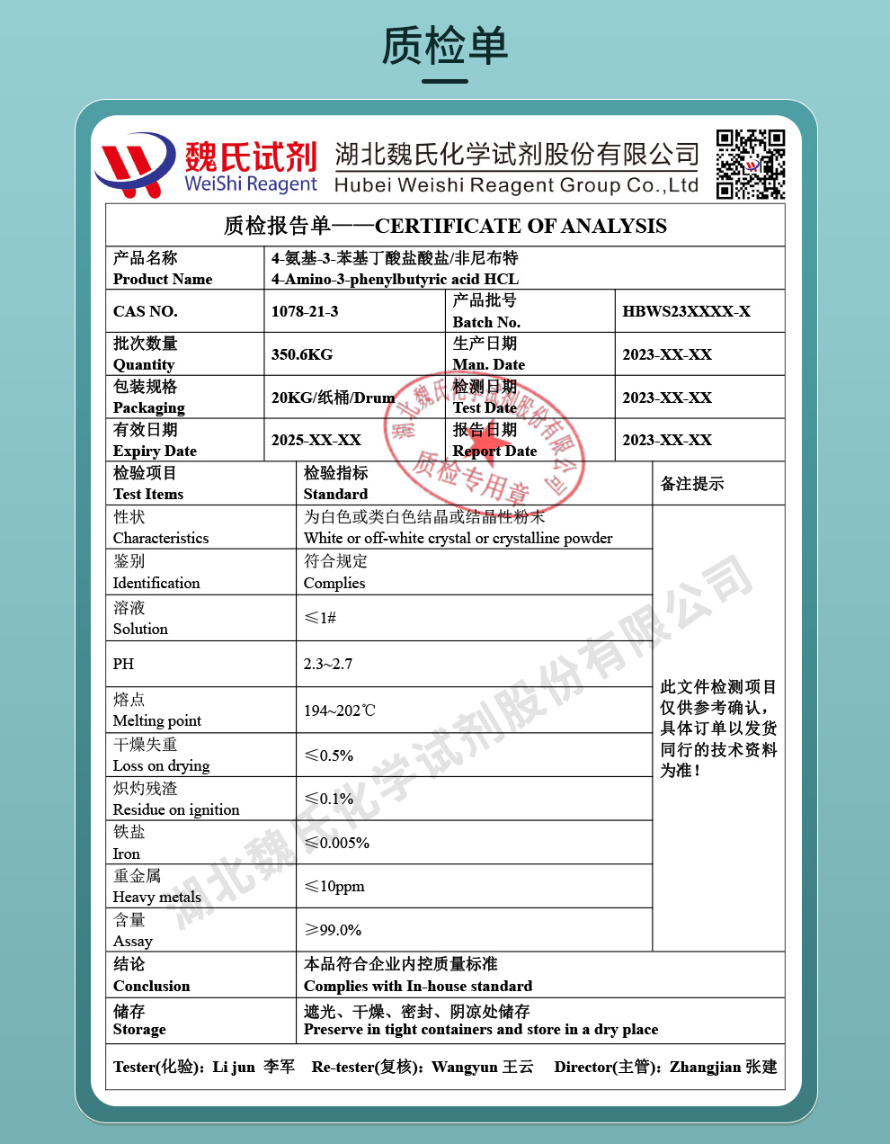 4-氨基-3-苯基丁酸盐酸盐质检单