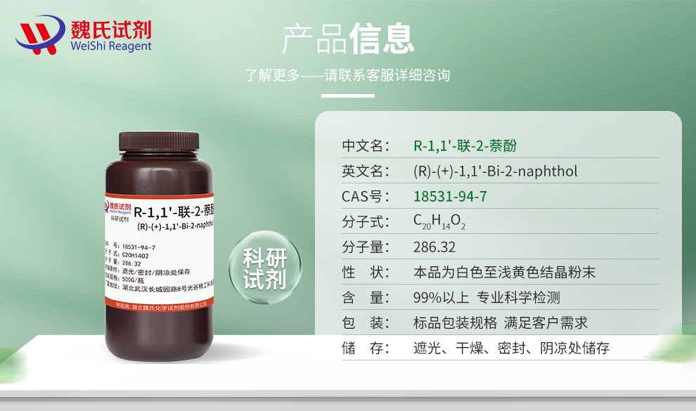 (R)-( )-1,1'-Bi-2-naphthol Product details