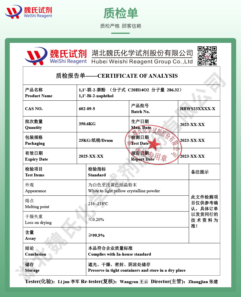 ( /-)-1,1'-联-2-萘酚；联萘酚质检单