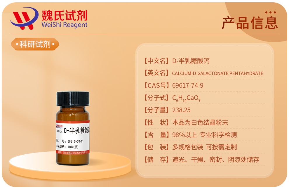 CALCIUM-D-GALACTONATE PENTAHYDRATE Product details