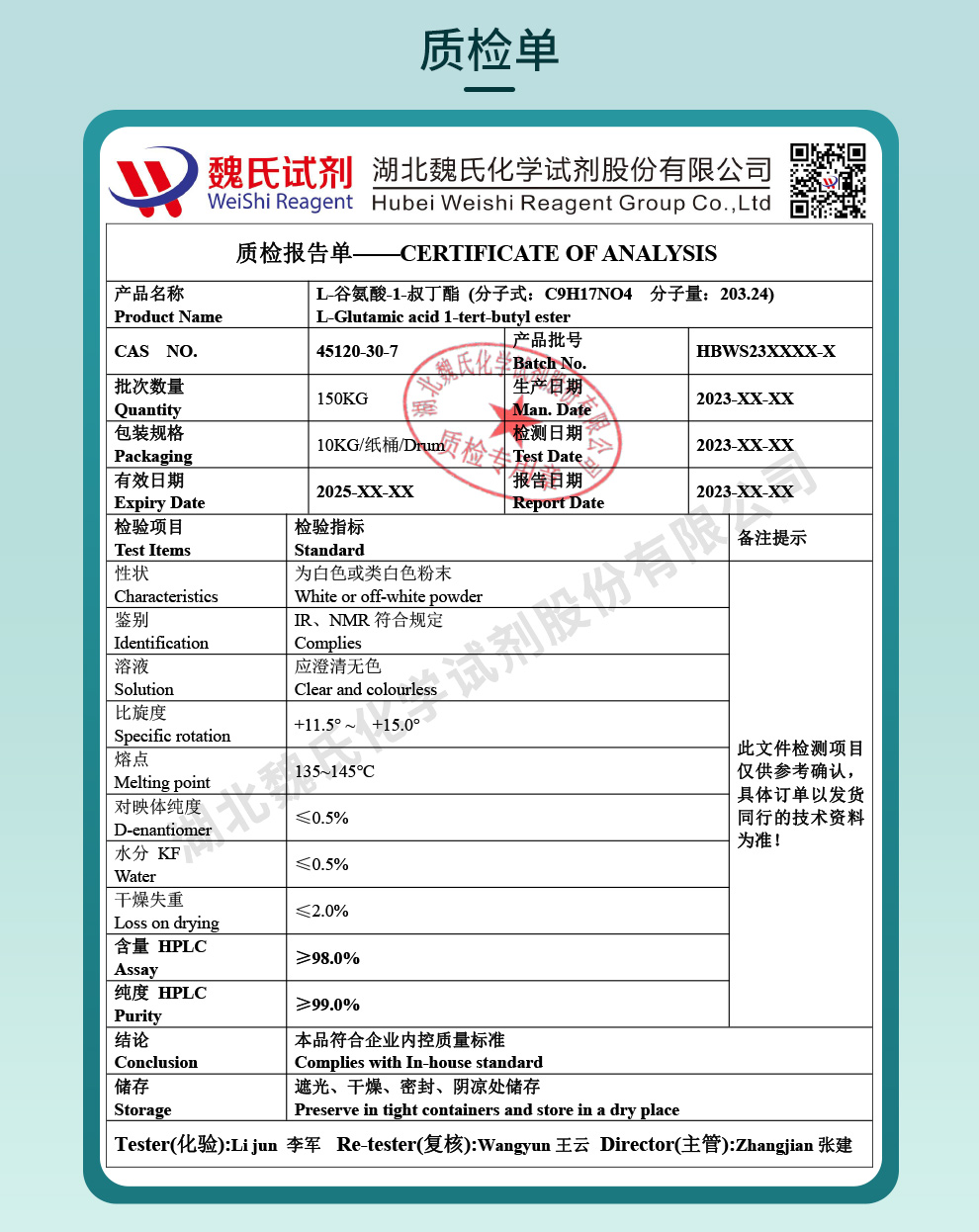 L-谷氨酸-1-叔丁酯；1-叔丁基L-谷氨酸；H-Glu-OtBu质检单