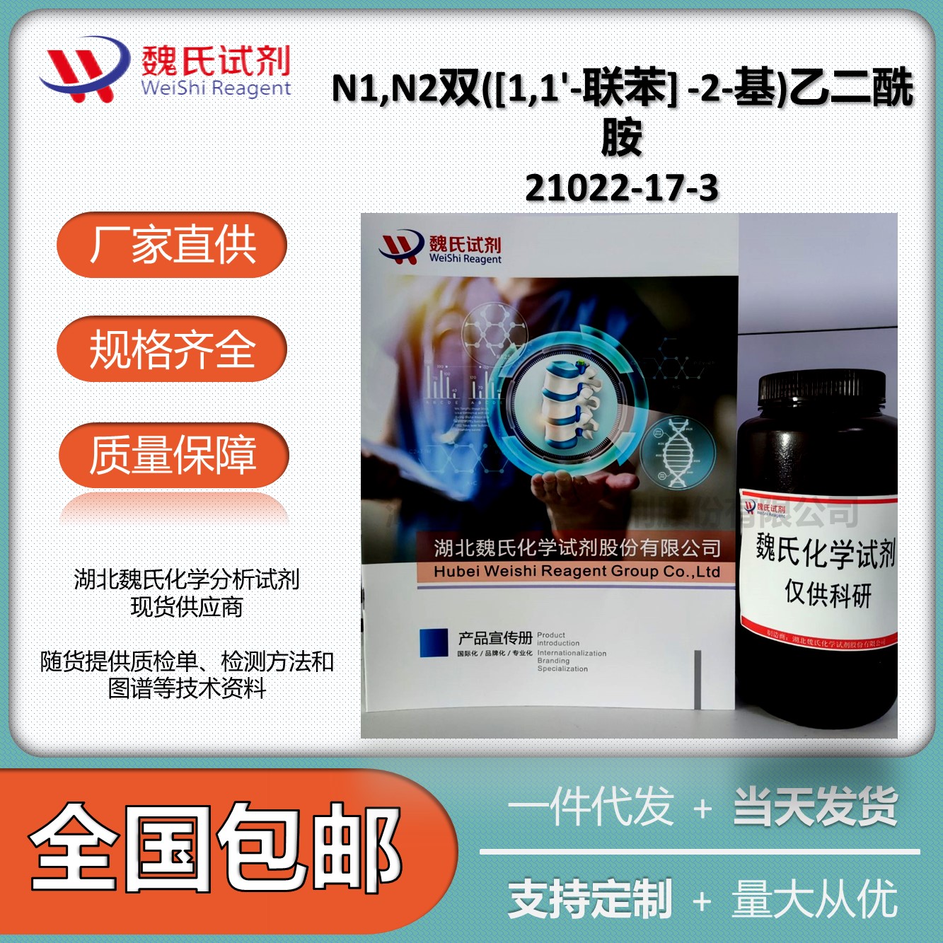 N1,N2双([1,1'-联苯] -2-基)乙二酰胺