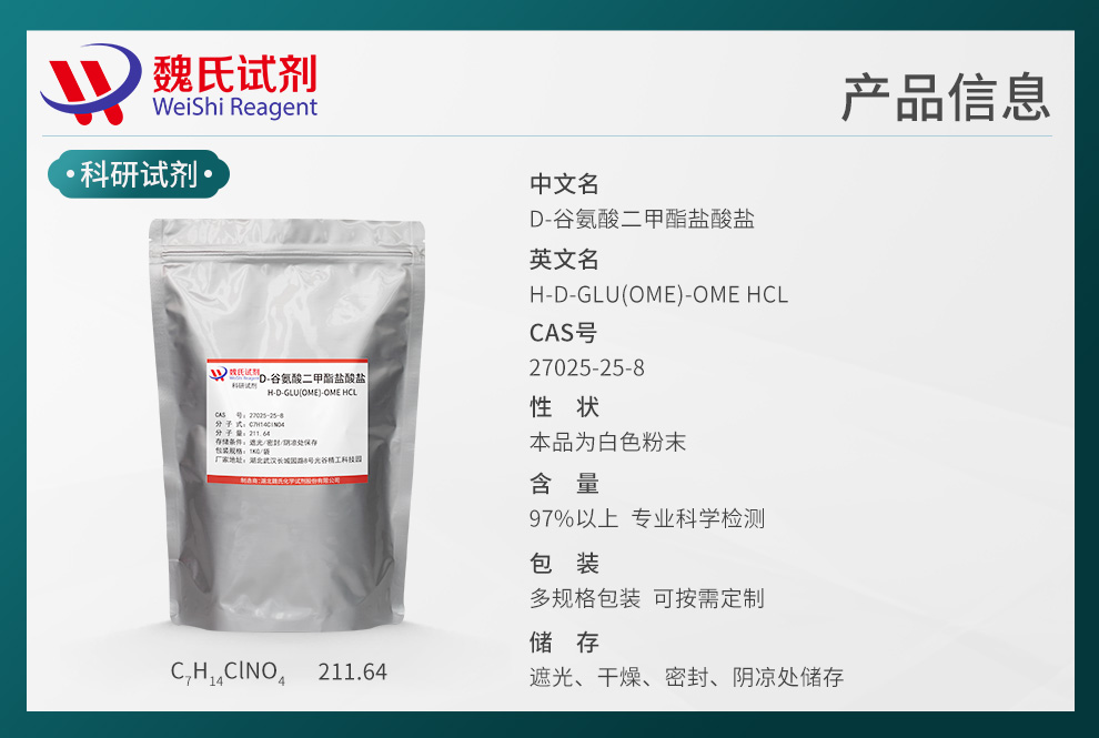 H-D-GLU(OME)-OME HCL Product details