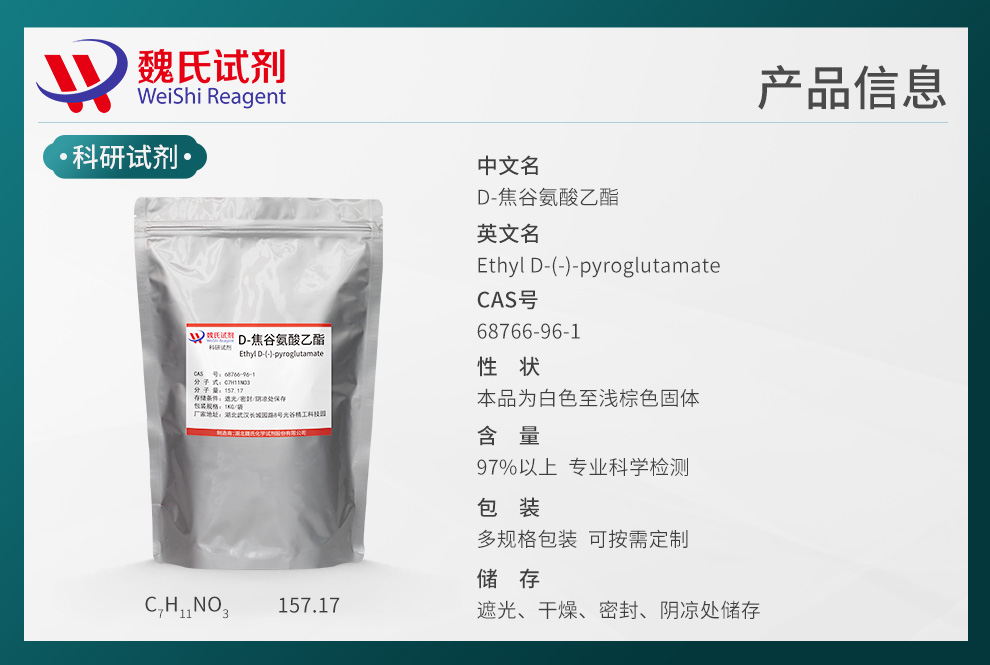 Ethyl D-(-)-pyroglutamate Product details