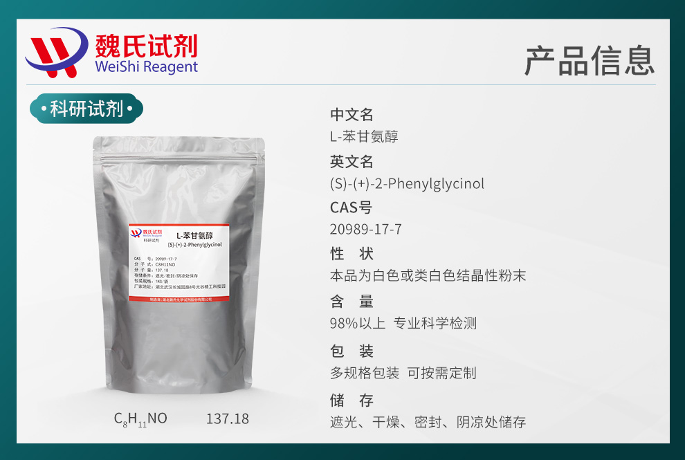 (S)-( )-2-Phenylglycinol Product details