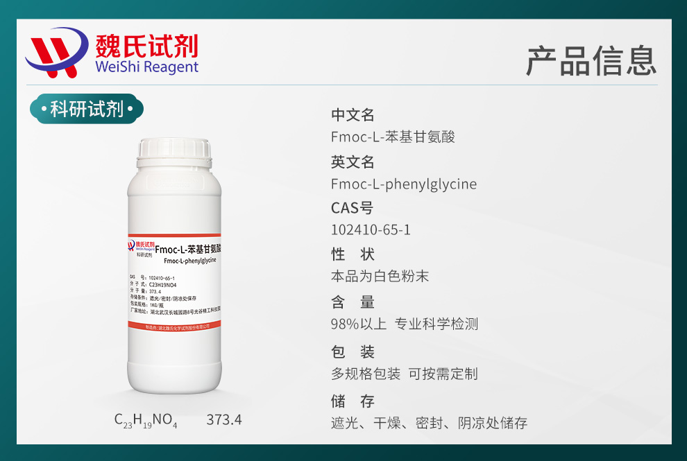 Fmoc-L-苯基甘氨酸产品详情