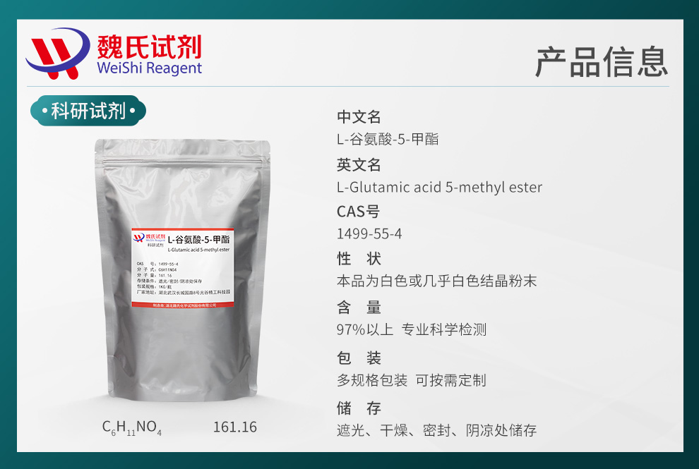 L-Glutamic acid 5-methyl ester Product details