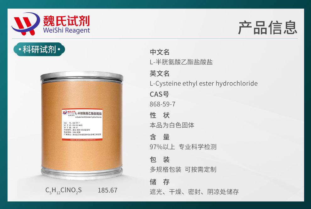 L-Cysteine ethyl ester hydrochloride Product details