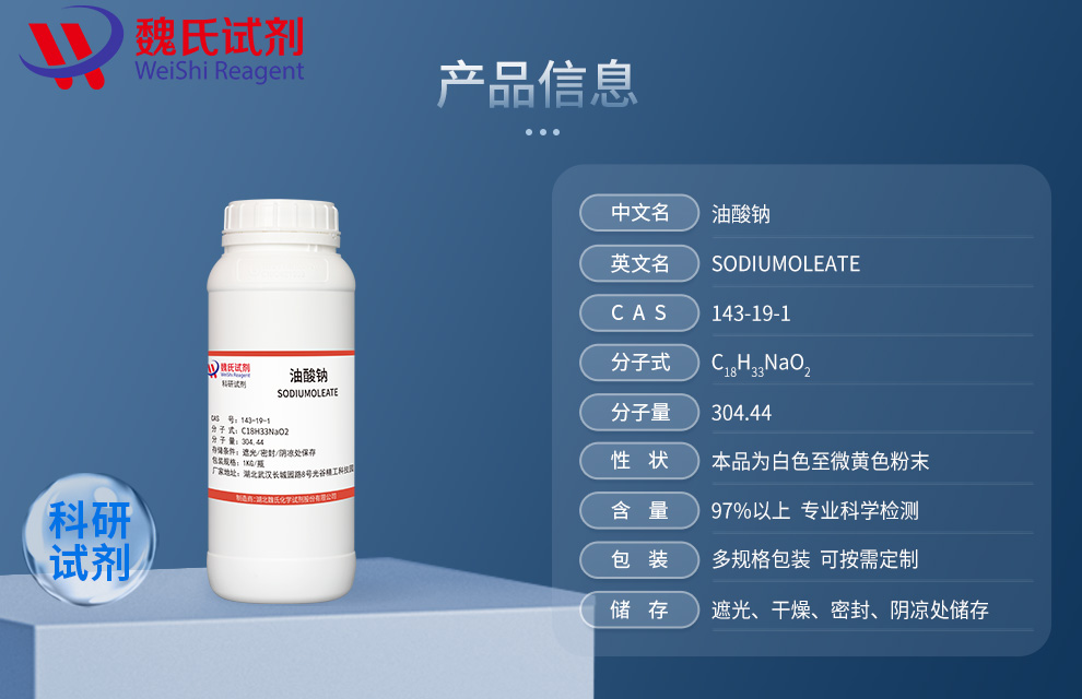 SODIUMOLEATE Product details