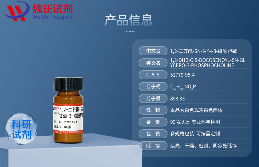 1,2-dierucoyl-sn-glycero-3-phosphocholine Product details