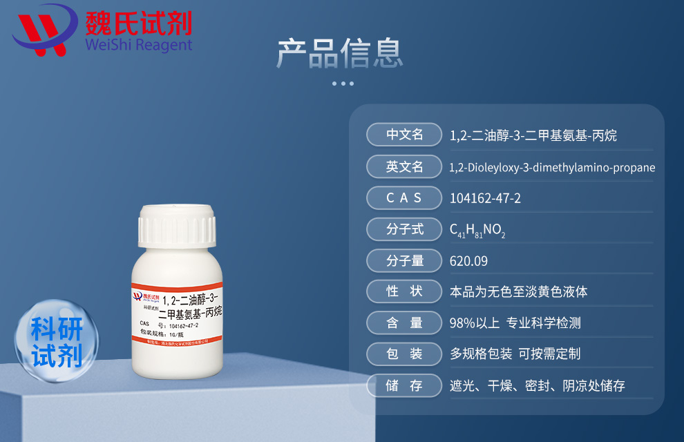 1,2-Dioleyloxy-3-dimethylamino-propane Product details