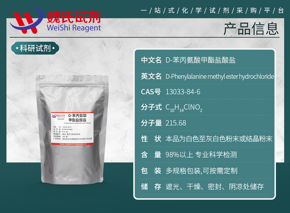 D-Phenylalanine methyl ester hydrochloride Product details