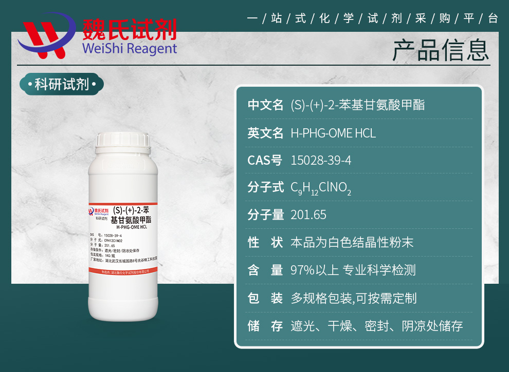 (S)-( )-2-Phenylglycine Methyl Ester Hydrochloride Product details