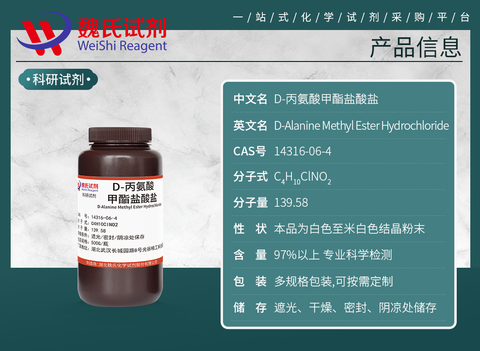 D-Alanine Methyl Ester Hydrochloride Product details