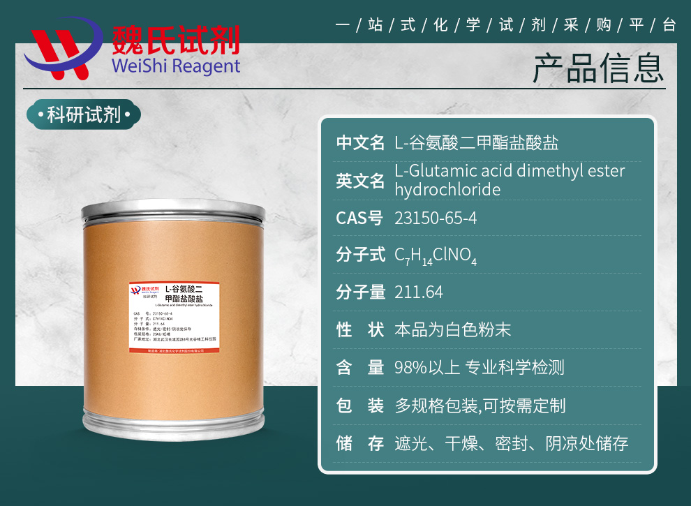 L-Glutamic acid dimethyl ester hydrochloride Product details